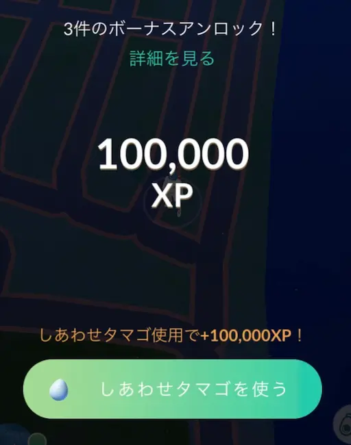 フレンドレベルアップ画面