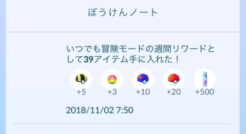 ポケモンgo いつでも冒険モード週間リワード 報酬 一覧とタマゴから孵化するポケモン ポケらく