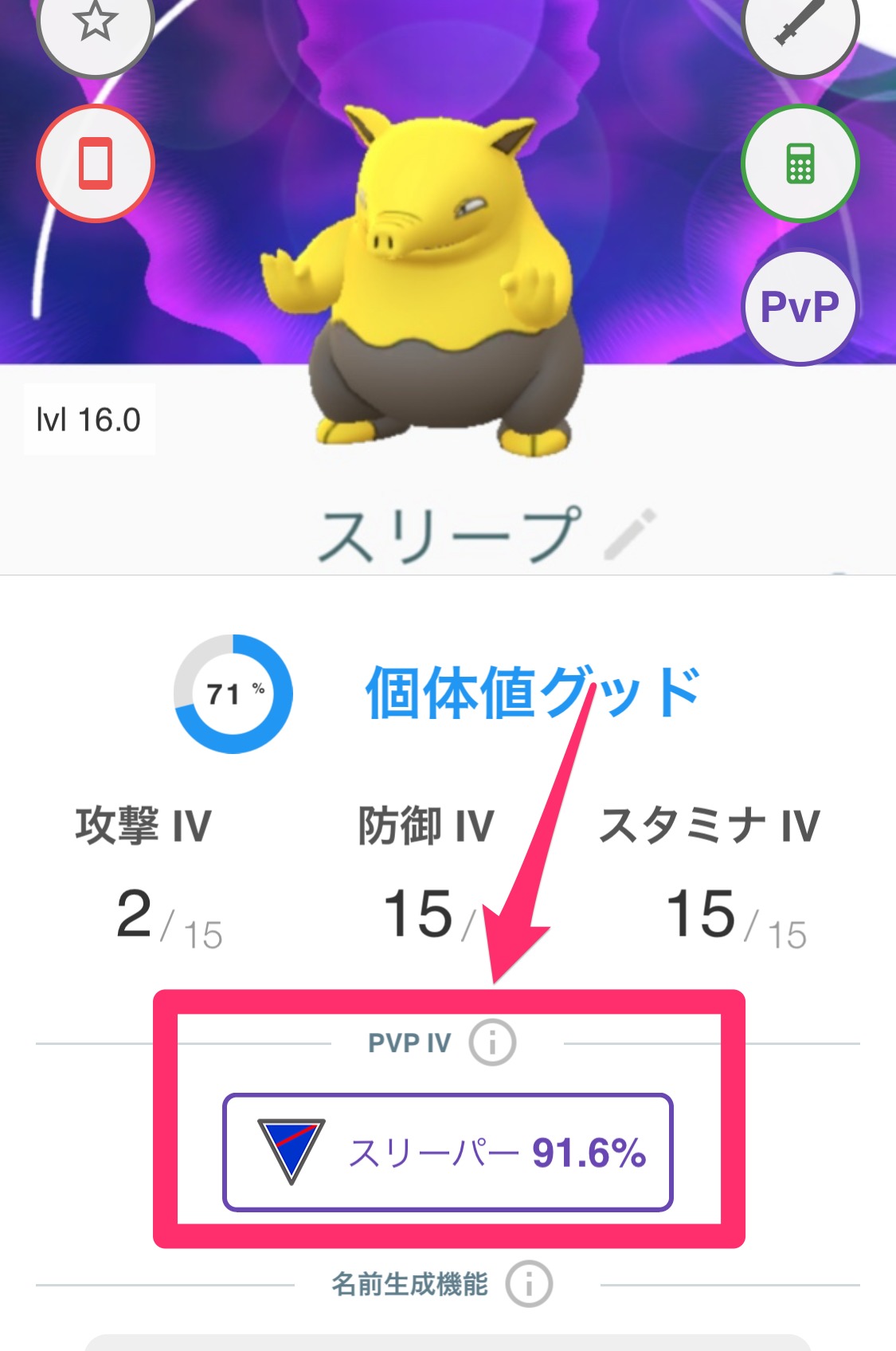 【ポケモンGO】Poke Genie アプリでスーパーリーグ／ハイパー ...