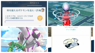 ポケモン Go 幻 の ポケモン を 追え