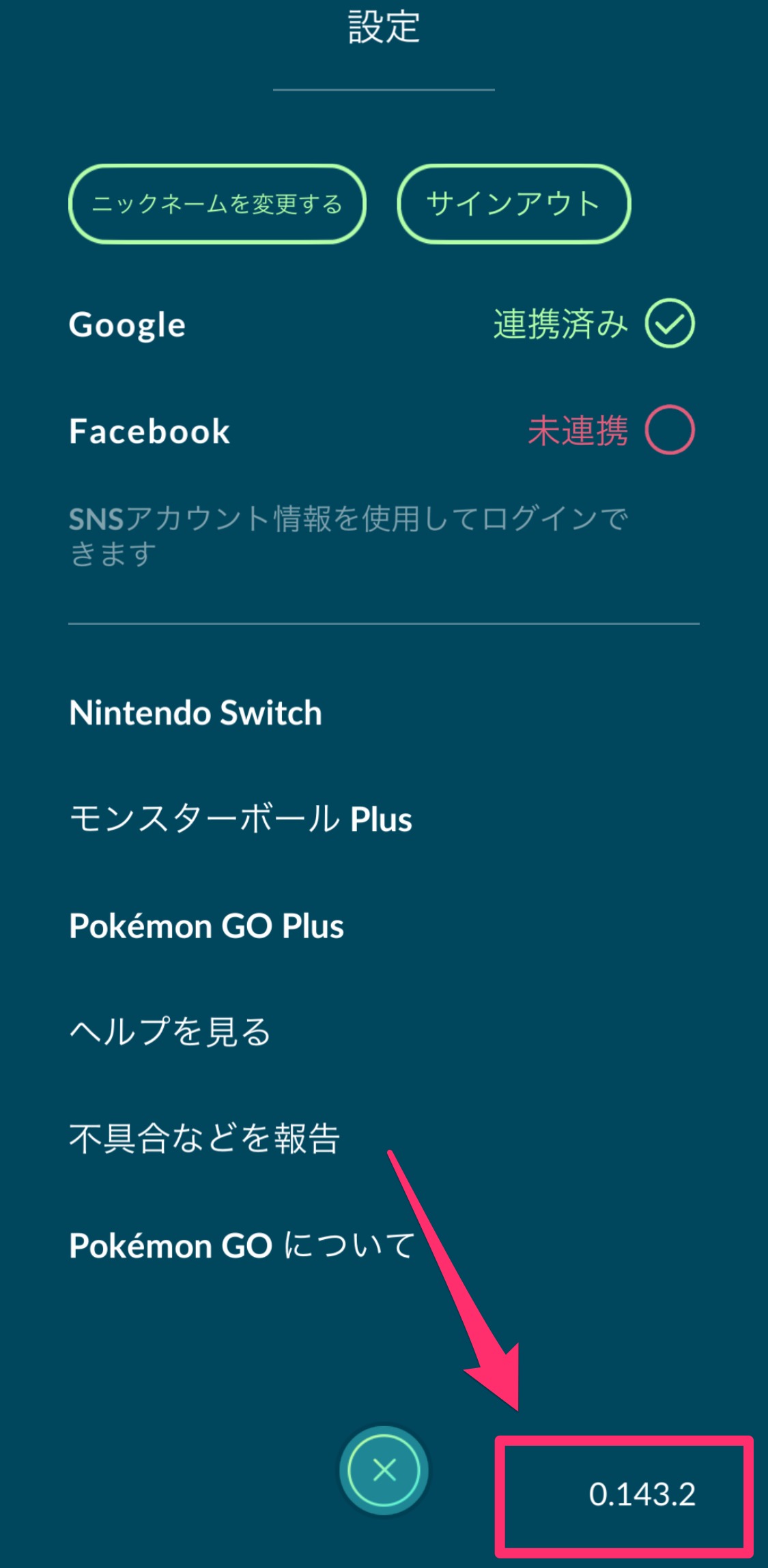 ポケモンgoアプリのバージョン確認方法 Ios Iphone Android 共通 ポケらく