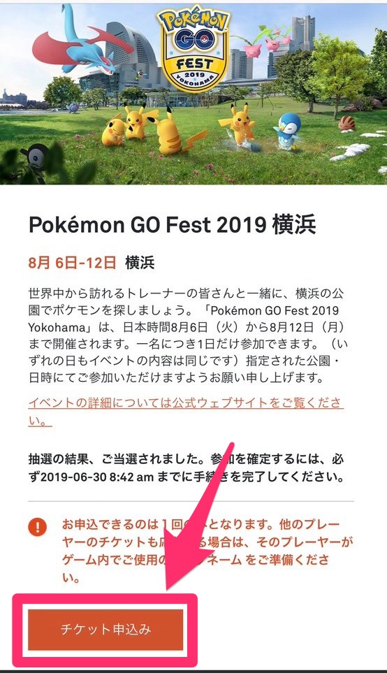 Go チケット ポケモン イベント 【ポケモンGO】GOFEST2021の期間とボーナス