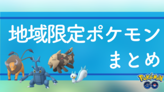 ポケモンgo ソルロックの色違い 入手方法と出現地域 ポケらく