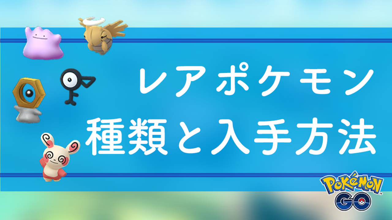 ポケモン剣盾 レアポケモン