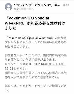 ポケモンgo セブンイレブン ソフトバンクのスペシャルウィークエンド チケット入手 応募から参加方法まとめ ポケらく