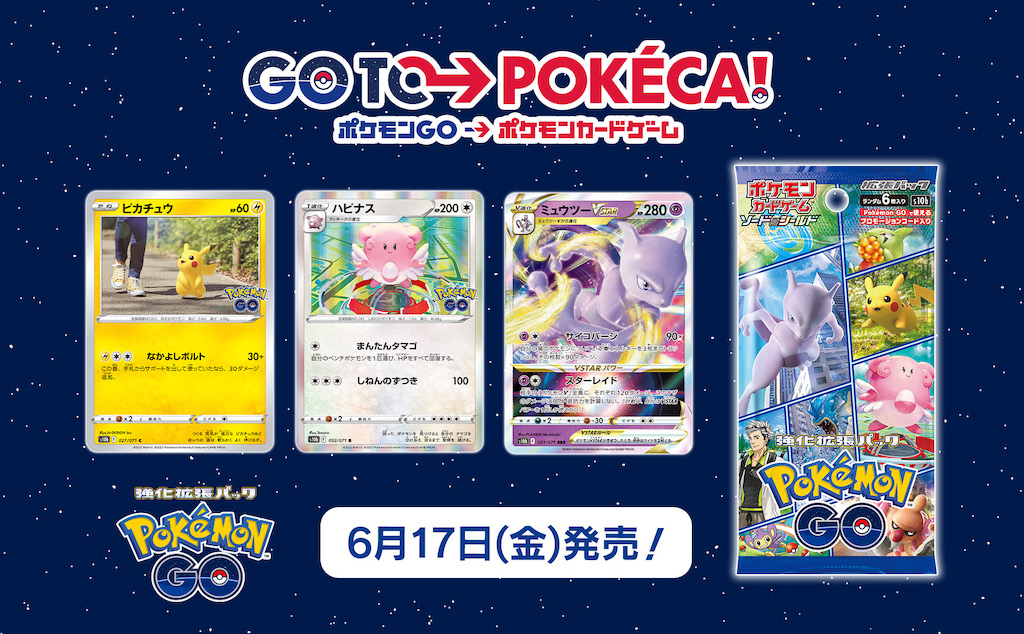 ポケモンカードフュージョンアーツ&ポケモンGo 1Box