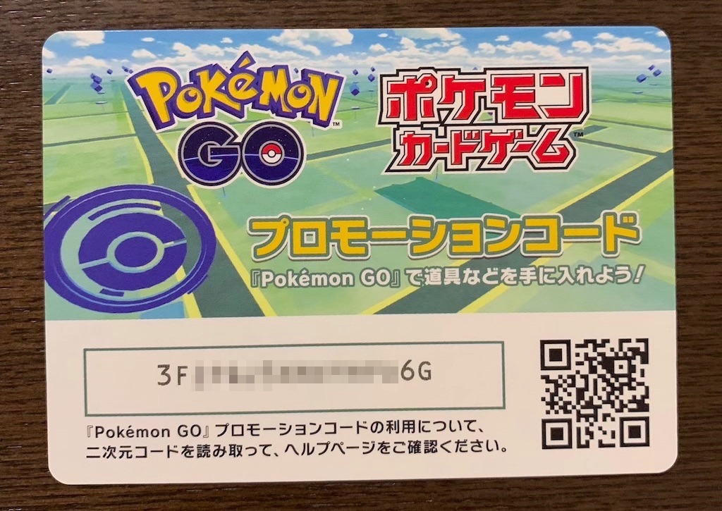 ポケモンGO】ポケカのプロモーションコードで入手できるアイテム情報まとめ｜ポケらく