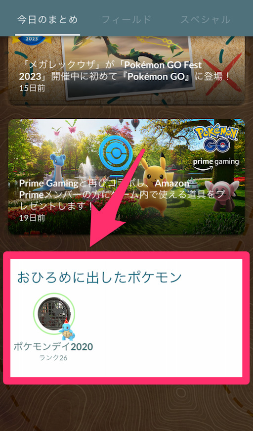 ポケモンGO】ポケストップおひろめ開催スケジュール・報酬＆メダル情報