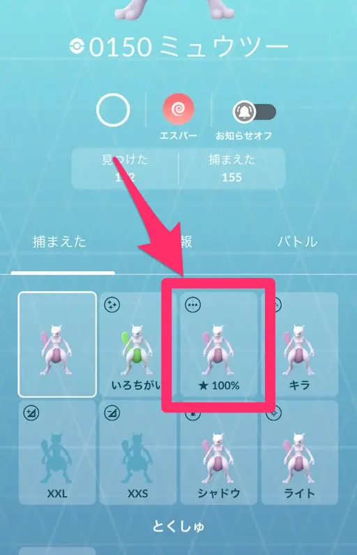 ミュウツー図鑑の100％