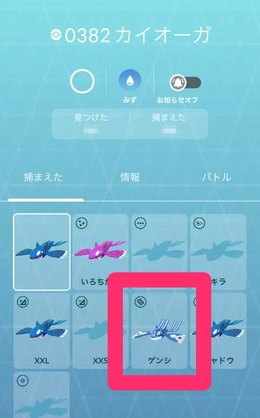 カイオーガのゲンシ図鑑