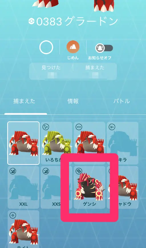 グラードンのゲンシ図鑑