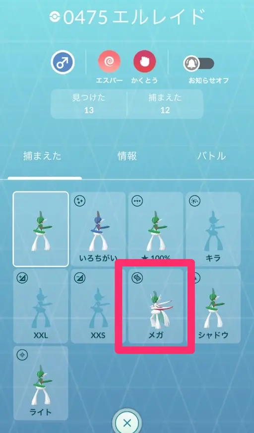 エルレイド図鑑のメガ