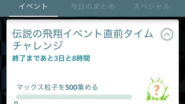 伝説の飛翔イベント直前タイムチャレンジ