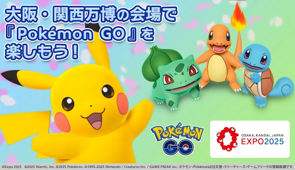 ポケモンGO大阪関西万博イベント