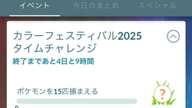 カラーフェスティバル2025タイムチャレンジ