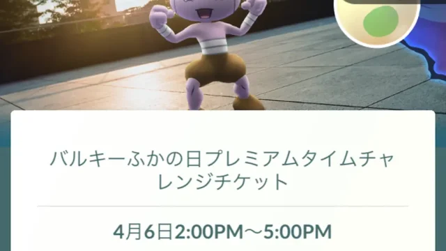 バルキーふかの日プレミアムタイムチャレンジ