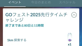GOフェスト2025先行タイムチャレンジ