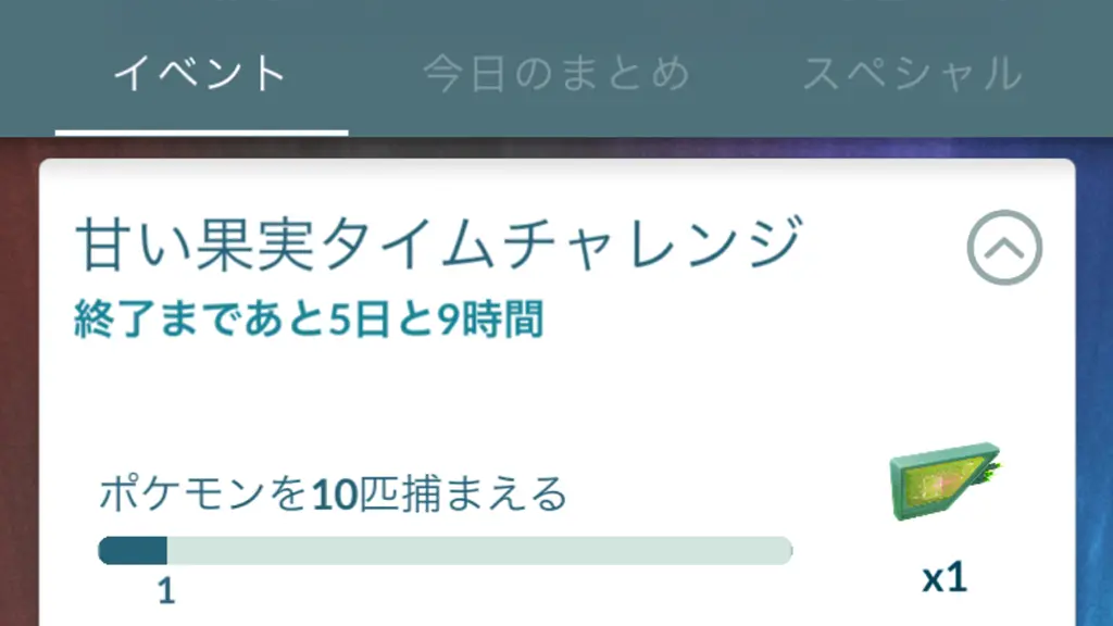 甘い果実タイムチャレンジ
