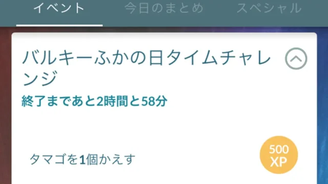 バルキーふかの日タイムチャレンジ