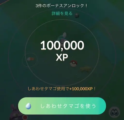 フレンドレベルアップでしあわせタマゴ