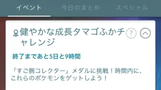 健やかな成長タマゴふかチャレンジ