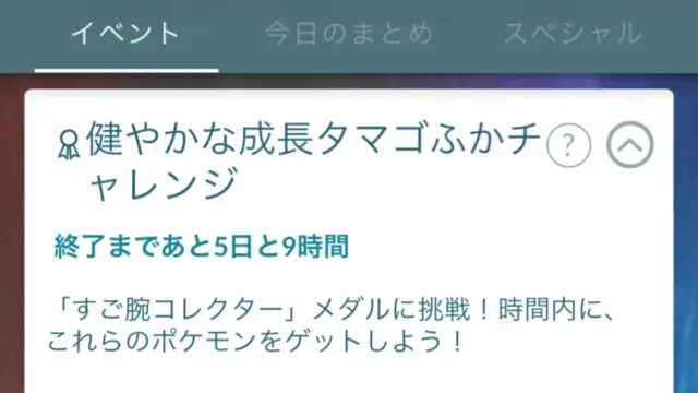 健やかな成長タマゴふかチャレンジ