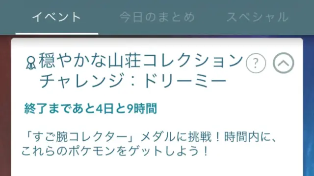穏やかな山荘コレクションチャレンジドリーミースィーティーキューティー