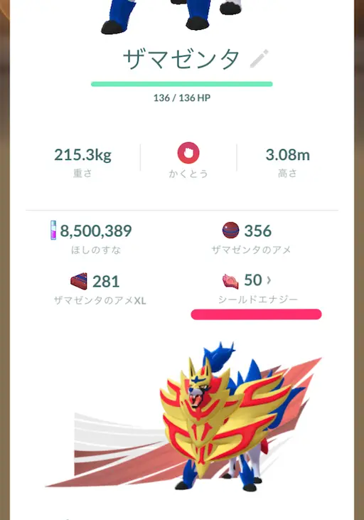 シールドエナジーの確認