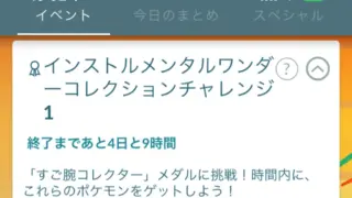 インストルメンタルワンダーコレクションチャレンジ