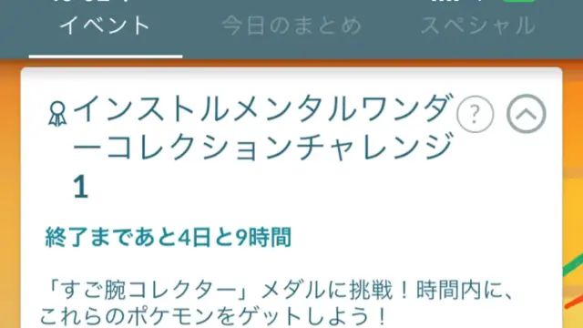 インストルメンタルワンダーコレクションチャレンジ