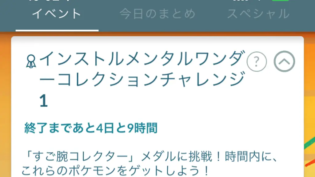 インストルメンタルワンダーコレクションチャレンジ