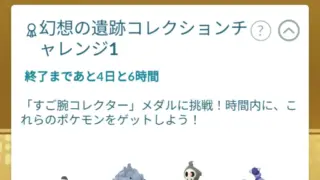 幻想の遺跡コレクションチャレンジ