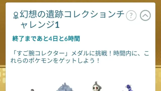 幻想の遺跡コレクションチャレンジ