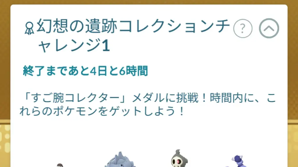 幻想の遺跡コレクションチャレンジ