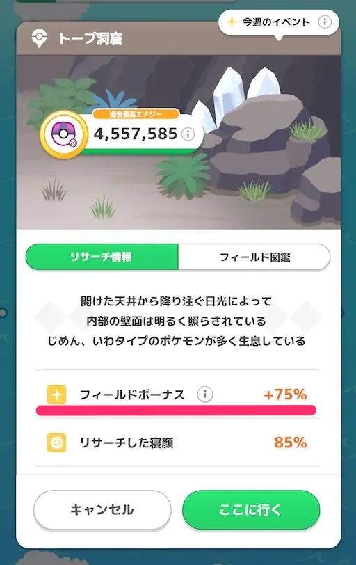 フィールドボーナス