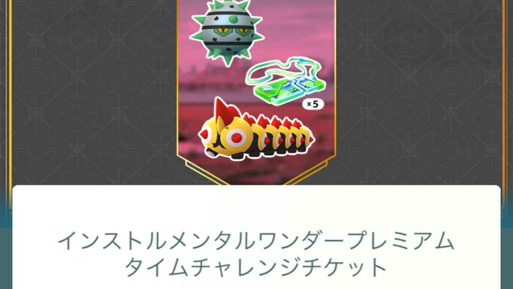 インストルメンタルワンダープレミアムタイムチャレンジ