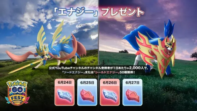 ソードシールドエナジープレゼント