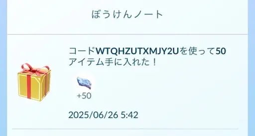 ぼうけんノート