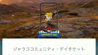 ジャラココミュニティデイスペシャルリサーチ