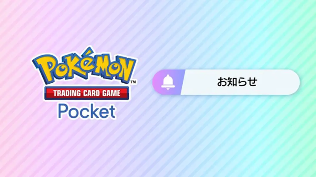 ポケポケお知らせ