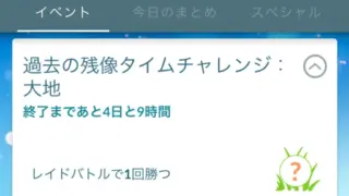 過去の残像タイムチャレンジ大地