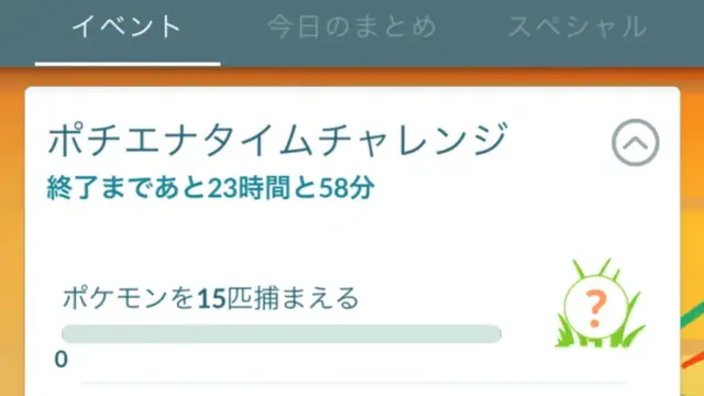 ポチエナタイムチャレンジ