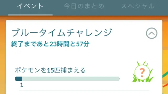ブルータイムチャレンジ