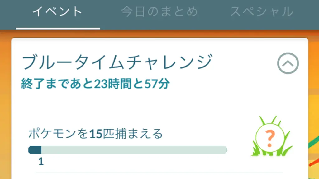 ブルータイムチャレンジ