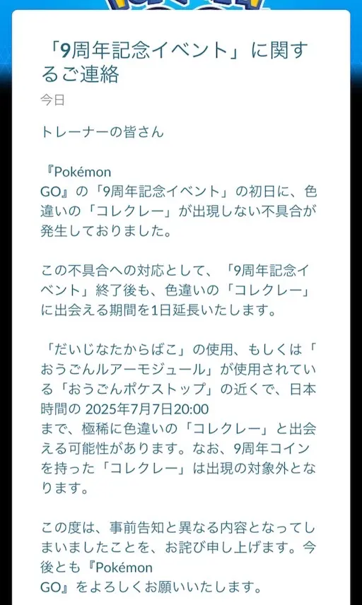 9周年イベントに関するご連絡