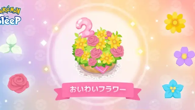 おいわいフラワー