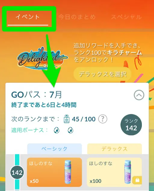 GOパスページ