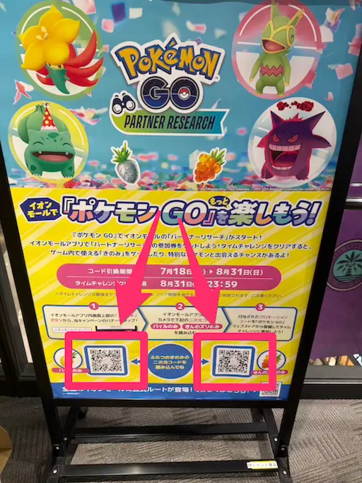 ポケモンGOを楽しもうポスター
