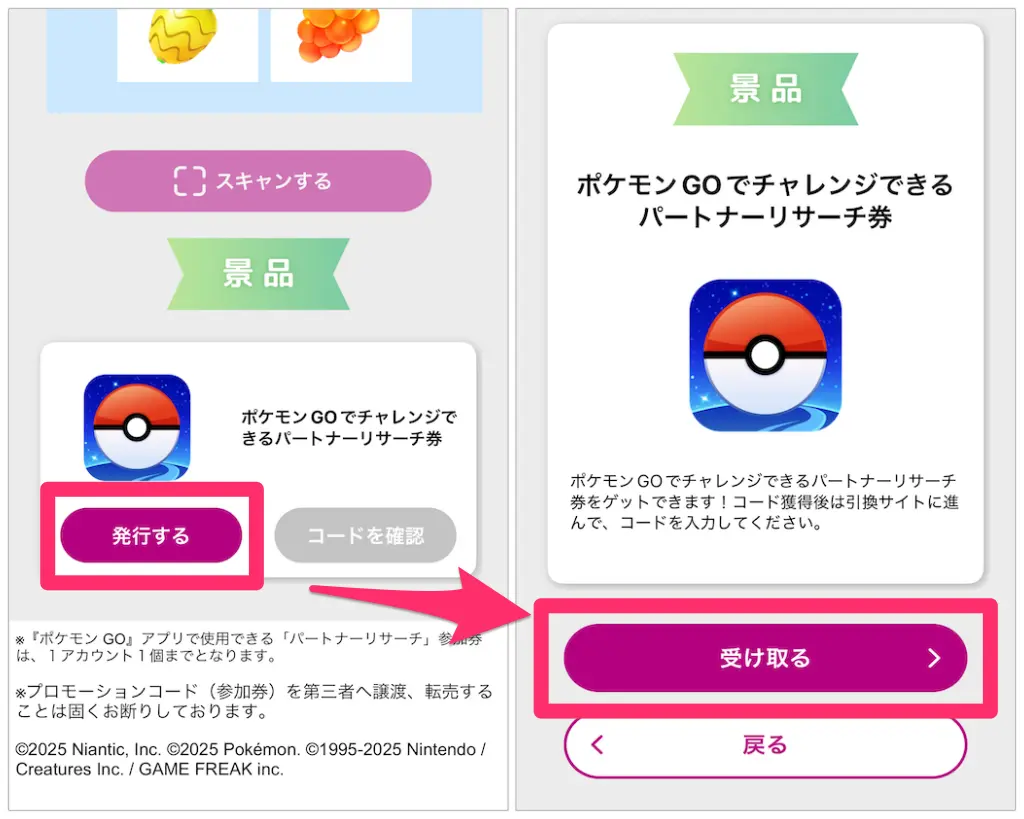イオンモールアプリで参加券発行