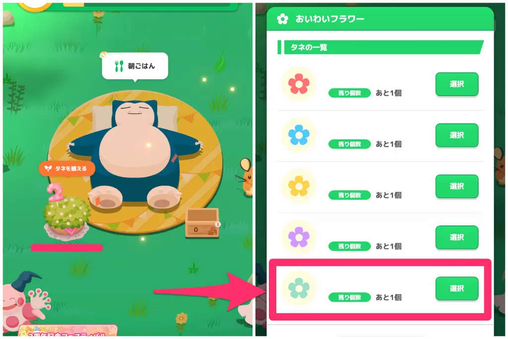 しろいタネの選択